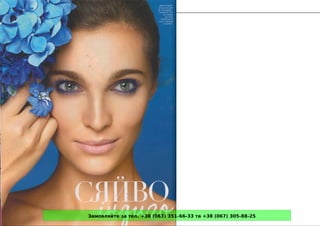 Замовляйте за тел. +38 (063) 351-66-33 та +38 (067) 305-88-25
 