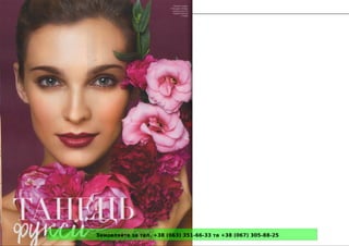 Замовляйте за тел. +38 (063) 351-66-33 та +38 (067) 305-88-25
 