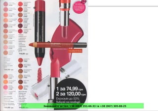 Замовляйте за тел. +38 (063) 351-66-33 та +38 (067) 305-88-25
 