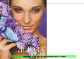 Замовляйте за тел. +38 (063) 351-66-33 та +38 (067) 305-88-25
 