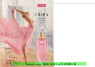 Замовляйте за тел. +38 (063) 351-66-33 та +38 (067) 305-88-25
 