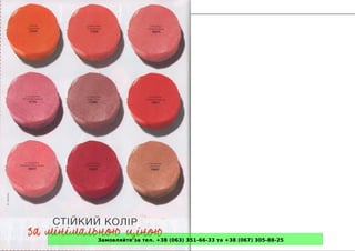 Замовляйте за тел. +38 (063) 351-66-33 та +38 (067) 305-88-25
 