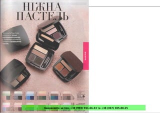 Замовляйте за тел. +38 (063) 351-66-33 та +38 (067) 305-88-25
 