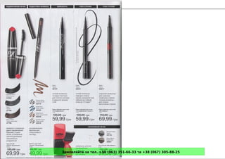 Замовляйте за тел. +38 (063) 351-66-33 та +38 (067) 305-88-25
 