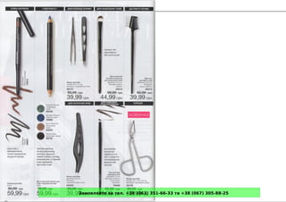 Замовляйте за тел. +38 (063) 351-66-33 та +38 (067) 305-88-25
 