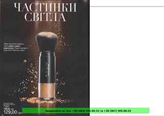 Замовляйте за тел. +38 (063) 351-66-33 та +38 (067) 305-88-25
 