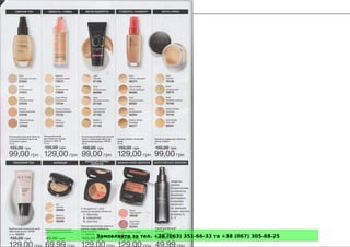 Замовляйте за тел. +38 (063) 351-66-33 та +38 (067) 305-88-25
 