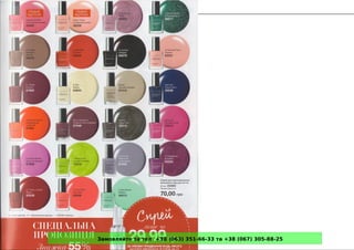 Замовляйте за тел. +38 (063) 351-66-33 та +38 (067) 305-88-25
 