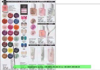 Замовляйте за тел. +38 (063) 351-66-33 та +38 (067) 305-88-25
 