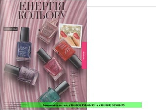 Замовляйте за тел. +38 (063) 351-66-33 та +38 (067) 305-88-25
 