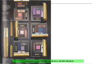 Замовляйте за тел. +38 (063) 351-66-33 та +38 (067) 305-88-25
 