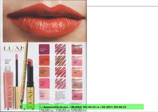 Замовляйте за тел. +38 (063) 351-66-33 та +38 (067) 305-88-25
 