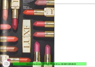 Замовляйте за тел. +38 (063) 351-66-33 та +38 (067) 305-88-25
 