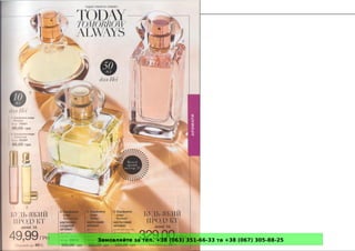 Замовляйте за тел. +38 (063) 351-66-33 та +38 (067) 305-88-25
 