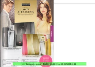 Замовляйте за тел. +38 (063) 351-66-33 та +38 (067) 305-88-25
 