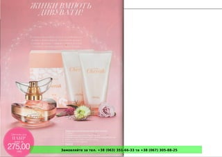 Замовляйте за тел. +38 (063) 351-66-33 та +38 (067) 305-88-25
 