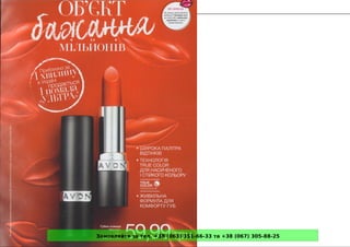 Замовляйте за тел. +38 (063) 351-66-33 та +38 (067) 305-88-25
 