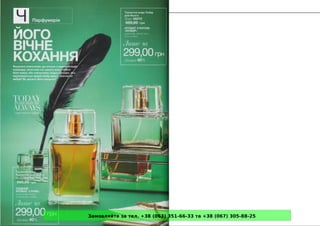 Замовляйте за тел. +38 (063) 351-66-33 та +38 (067) 305-88-25
 