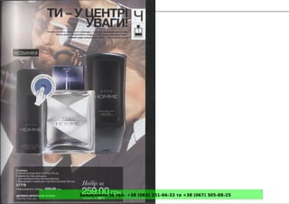 Замовляйте за тел. +38 (063) 351-66-33 та +38 (067) 305-88-25
 