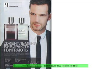 Замовляйте за тел. +38 (063) 351-66-33 та +38 (067) 305-88-25
 