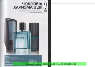 Замовляйте за тел. +38 (063) 351-66-33 та +38 (067) 305-88-25
 