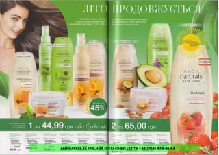 Замовляйте за тел. +38 (097) 49-82-192 та +38 (063) 475-46-43
 