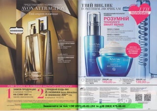 Замовляйте за тел. +38 (097) 49-82-192 та +38 (063) 475-46-43
 