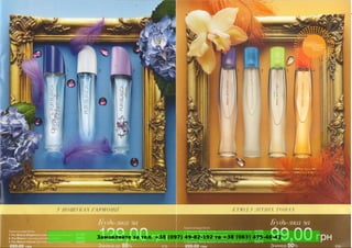 Замовляйте за тел. +38 (097) 49-82-192 та +38 (063) 475-46-43
 