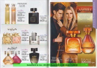 Замовляйте за тел. +38 (097) 49-82-192 та +38 (063) 475-46-43
 