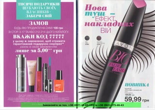 Замовляйте за тел. +38 (097) 49-82-192 та +38 (063) 475-46-43
 