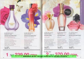 Замовляйте за тел. +38 (097) 49-82-192 та +38 (063) 475-46-43
 