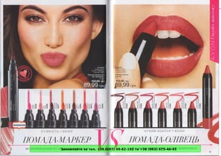 Замовляйте за тел. +38 (097) 49-82-192 та +38 (063) 475-46-43
 