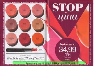 Замовляйте за тел. +38 (097) 49-82-192 та +38 (063) 475-46-43
 