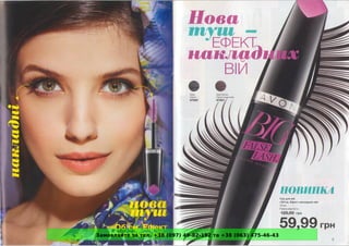 Замовляйте за тел. +38 (097) 49-82-192 та +38 (063) 475-46-43
 