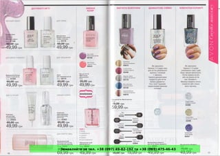 Замовляйте за тел. +38 (097) 49-82-192 та +38 (063) 475-46-43
 