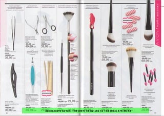 Замовляйте за тел. +38 (097) 49-82-192 та +38 (063) 475-46-43
 