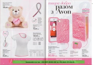 Замовляйте за тел. +38 (097) 49-82-192 та +38 (063) 475-46-43
 