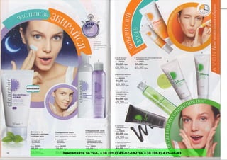 Замовляйте за тел. +38 (097) 49-82-192 та +38 (063) 475-46-43
 