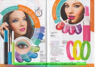 Замовляйте за тел. +38 (097) 49-82-192 та +38 (063) 475-46-43
 