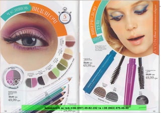 Замовляйте за тел. +38 (097) 49-82-192 та +38 (063) 475-46-43
 