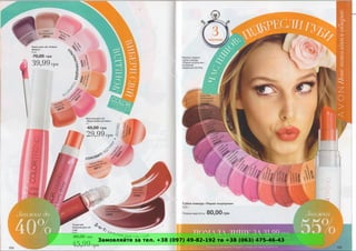 Замовляйте за тел. +38 (097) 49-82-192 та +38 (063) 475-46-43
 