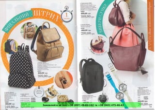 Замовляйте за тел. +38 (097) 49-82-192 та +38 (063) 475-46-43
 