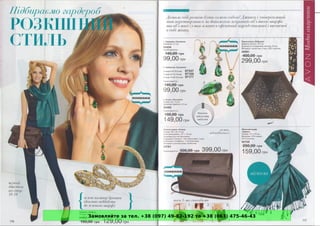 Замовляйте за тел. +38 (097) 49-82-192 та +38 (063) 475-46-43
 