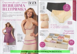 Замовляйте за тел. +38 (097) 49-82-192 та +38 (063) 475-46-43
 