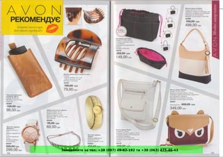 Замовляйте за тел. +38 (097) 49-82-192 та +38 (063) 475-46-43
 