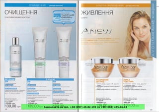 Замовляйте за тел. +38 (097) 49-82-192 та +38 (063) 475-46-43
 