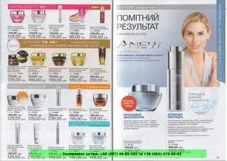 Замовляйте за тел. +38 (097) 49-82-192 та +38 (063) 475-46-43
 