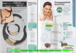 Замовляйте за тел. +38 (097) 49-82-192 та +38 (063) 475-46-43
 