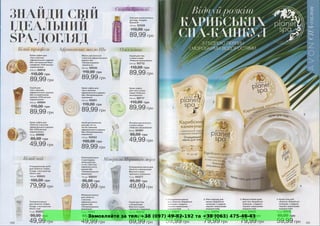 Замовляйте за тел. +38 (097) 49-82-192 та +38 (063) 475-46-43
 