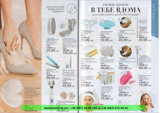 Замовляйте за тел. +38 (097) 49-82-192 та +38 (063) 475-46-43
 